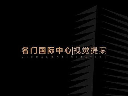 名门地产视觉VI提案