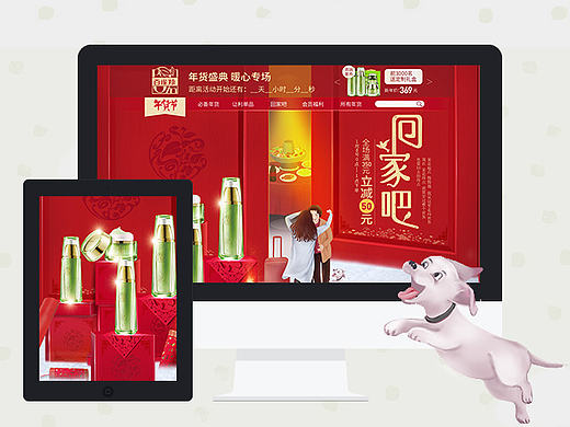 网创x百雀羚/百雀羚2017年货节《回家吧》