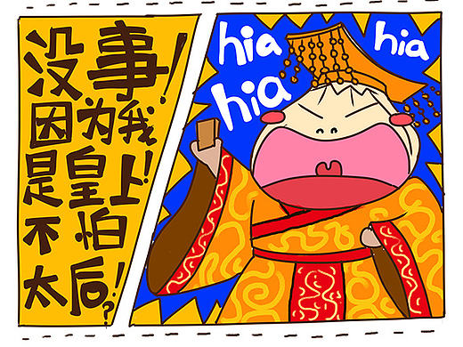 有料的蒜頭先森 之 不怕太后篇!?!（個人主頁-ZMTcxOTMzNDQ=） - 中/長篇漫畫 - 站酷設(shè)計師KingsonWang原創(chuàng)素材 - 站酷ZCOOL