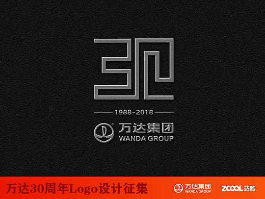 万达30周年庆典logo设计