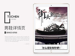 #男鞋詳情頁(yè)# OKKO 8768