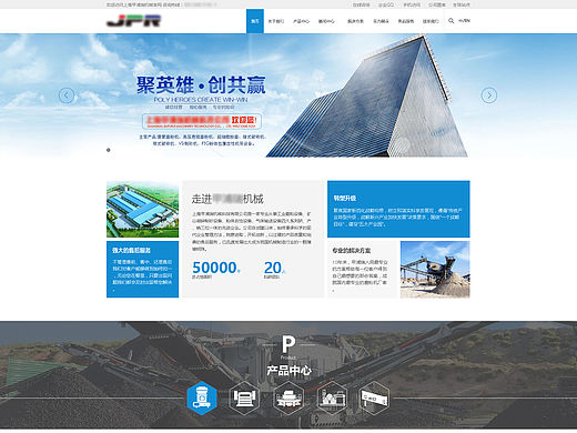 机械网站主页与新闻页面