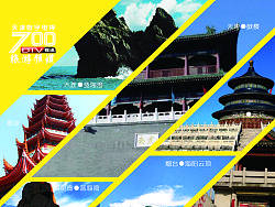 旅游海报