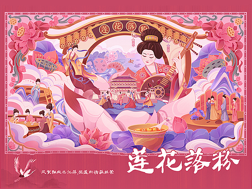 莲花落粉-藕粉插画