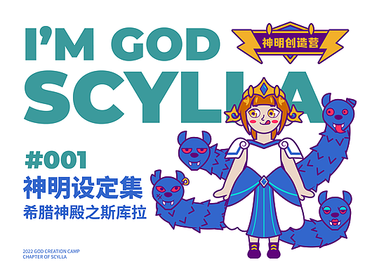 神明设定集#001：深渊恐怖之神·斯库拉