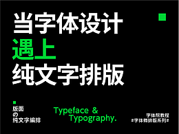 字体设计