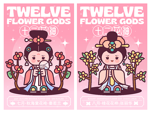 画师繁星2.0第五期第二周——甜豆风（十二花神）
