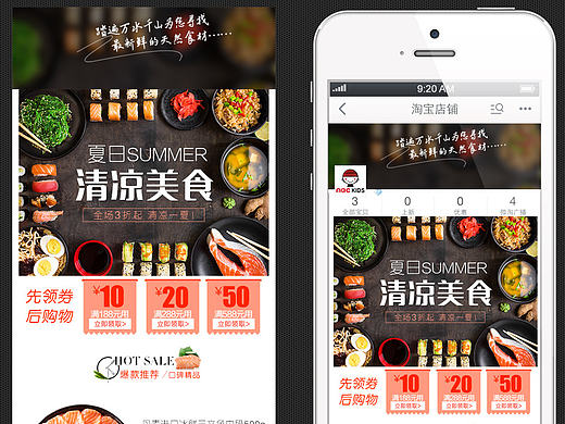 淘宝天猫春夏食品类目手机店铺首页装修