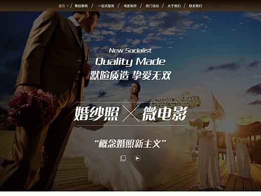 婚纱网页