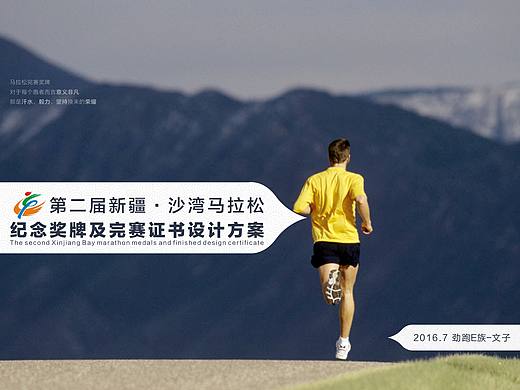 2016沙湾国际马拉松奖牌设计提案（个人主页-ZMTc5OTQwNDg=） - 图案 - 站酷设计师文子快跑原创素材 - 站酷ZCOOL