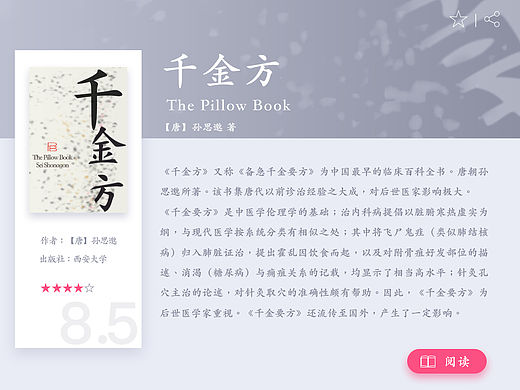 电子书阅读界面