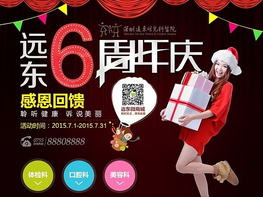 远东电商周年庆