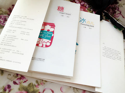 冰&糖书籍排版