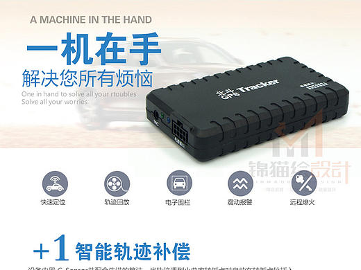 基础版-淘宝车载定位器详情页