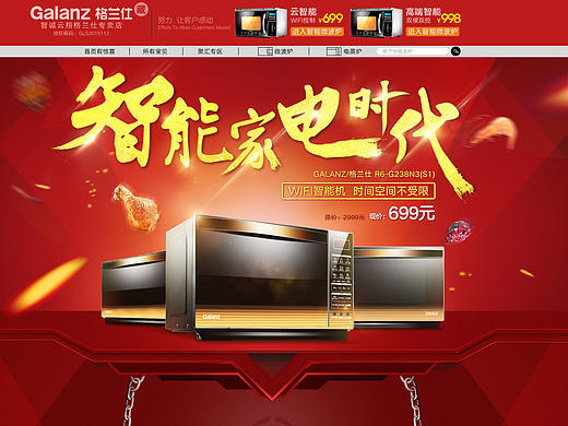 格兰仕智诚云翔日常页面