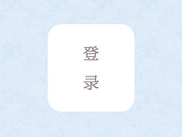 <b class='hightlight'>登录</b><b class='hightlight'>页</b>