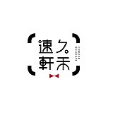 速久轩禾的头像