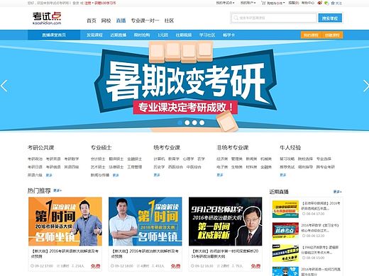 考试点直播课堂