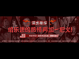 音樂演出banner設(shè)計(jì) ps