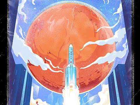 《天问一号，目标火星》中国航天加油！