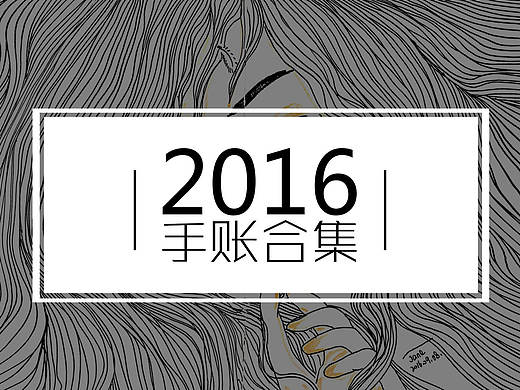 2016半年手账本