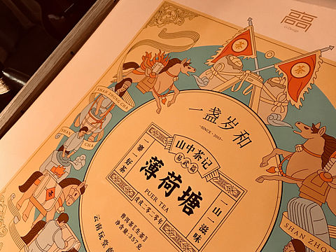 茶马