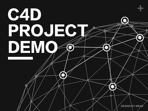 C4D晶格效果临摹练习