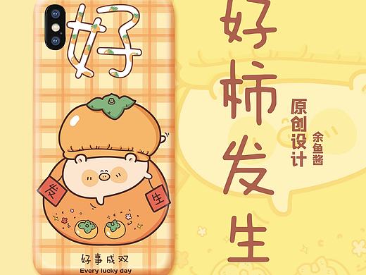 好事发生