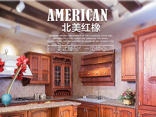 实木橱柜-全屋定制概念详情页 家居 建材类