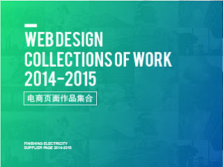 2014-2015 TMALL PAGES DESIGN