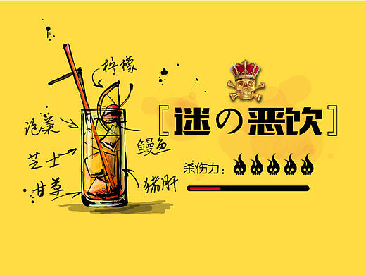 迷の恶饮