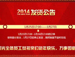 春节快递停运通知