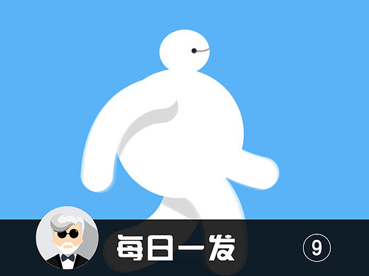 【第九天】白白胖胖的大白（附AE源文件）