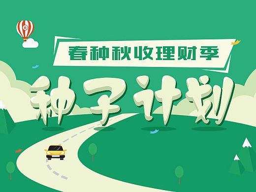 扁平化理财专题页