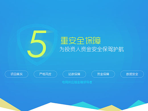 关于安全保障的专题页面设计