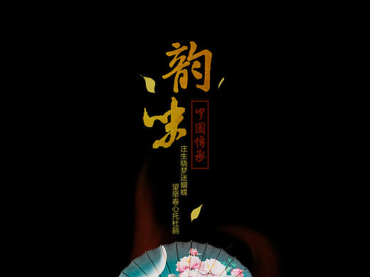 中国韵味油纸伞 详情 排版设计