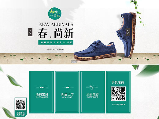 天猫春天男鞋页面