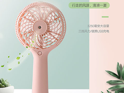 手拿风扇