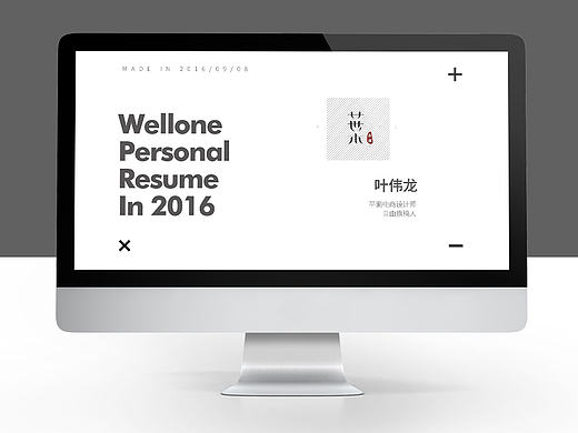叶小白的个人简历（2016）
