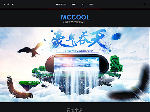 记录仪合成海报设计。导航仪，电子狗（个人主页-ZMTYxMjcwNTI=） - 电商 - 站酷设计师麦扣_McCool原创素材 - 站酷ZCOOL