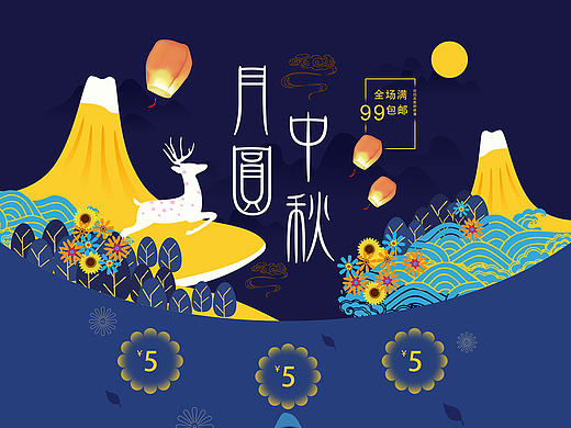 网页作品-中秋