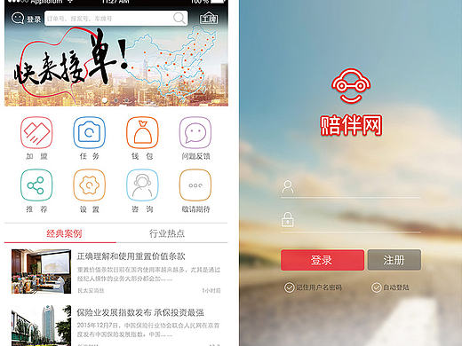 UI--APP界面，保险金融类APP整套app交互界面