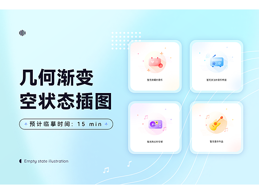 几何渐变空状态插图