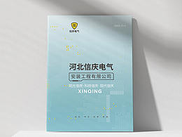 电气公司画册