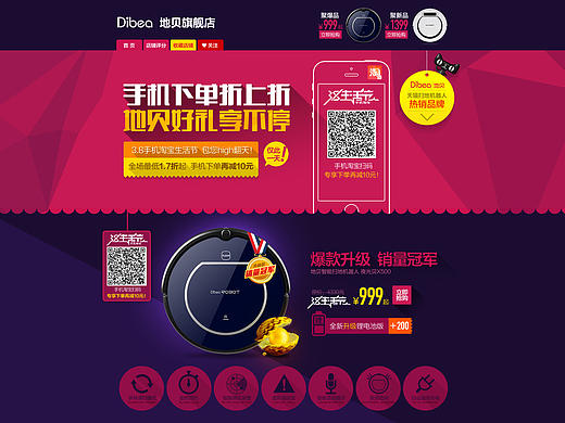 三八手机淘宝生活节页面两枚