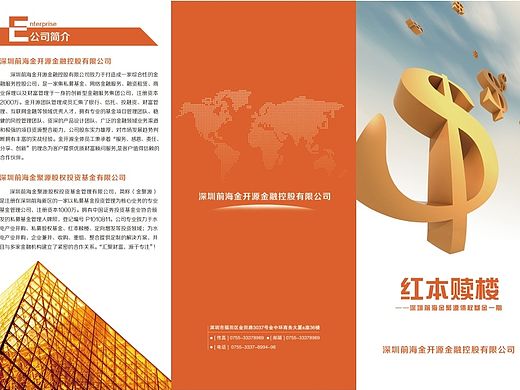 金融产品 三折页