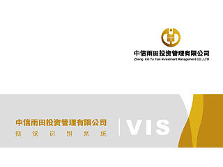 中信雨田投资公司品牌VI