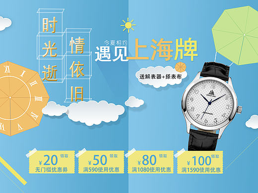 手表盛典（个人主页-ZMTcyOTEyNjQ=） - 电商 - 站酷设计师小泉25原创素材 - 站酷ZCOOL