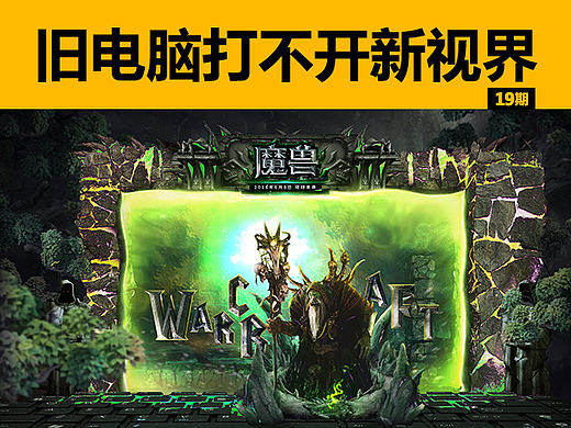 旧电脑打不开新视界/海报合成/游戏海报制作过程（第19期）—— 快学习，乐设计，乐分享！