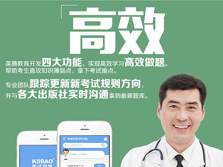 职称考试软件详情页-淘宝详情-教育-考试软件-医疗-排版-职称详情页
